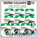 【100枚セット】富士フィルム チェキスクエア用フィルム インスタントカラーフィルム instax SQUARE 10枚x10パック