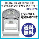 【送料無料】BPS デジタルハンドグリップメーター BPS-...