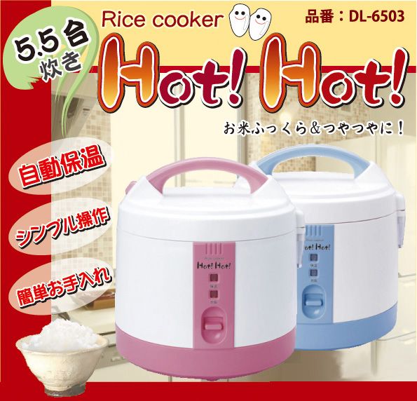 SIS　炊飯器HOT!HOT!　ピンク　DL-6503