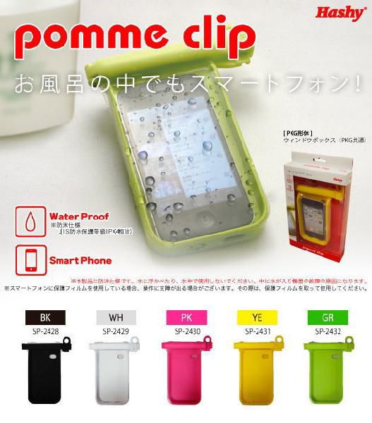 ハシートップイン スマートフォンケース pomme clip ポムクリップ SP-2432（GR）