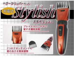 SIS 家庭用バリカン ヘアクリッパーセット stylish RFC-628