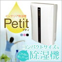 わがんせ コンパクトサイズ インテリア除湿機 Petit プティ RJ665 PK ピンク