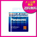 【メール便】Panasonic パナソニック エネループ eneloop 単3形 4本パック(スタンダードモデル) BK-3MCC/4