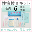 ★さくら検査研究所 性病検査キット Eセット(女性用)検査できる項目(淋病、トリコモナス