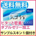 コンドーム/スゴうす1000 12個入り+アソートスキンサンプル1個オマケ! 財布にやさしい安心価格のコンドーム!ジェクス condom 送料無料【HL1】【RCP】 こんどーむ