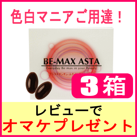 r[}bNX AX^ i60JvZj~3 r[ł܂v[gAX^LT`zI BE-MAX ASTAyRCPz