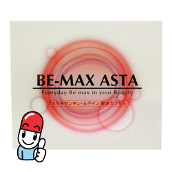 BE-MAX ASTA(ビーマックス アスタ)60カプセル色白マニア御用達！アスタキサンチン配合！送料無料♪ビーマックス正規販売店