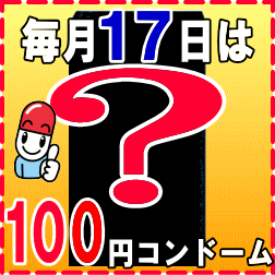 数量限定お試し100円コンドーム4月はリンクルゼロゼロ1500　（12個入り）一家族様期間中1個限り！レビューを記載頂くと送料無料♪【Be_3/4_7】