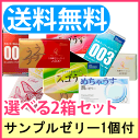【0.02も選べる】コンドーム選べる福袋×2箱+アソートゼリ...