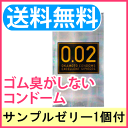 コンドーム 0.02 12個 オカモト/うすさ均一 0.02EX レギュラー 12個入り+アソートゼリー1個付 均一なうすさ0.02ミリ台コンドーム【RCP】 こんどーむ