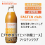 【ポイント10倍】【送料無料】【あす楽対応】イムダイン ファステンクラブ 1000ml 約2日分 プチ断食サポートドリンク ファスティングダイエットドリンク