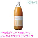 【ポイント10倍】【送料無料】【あす楽対応】イムダイン ファステンクラブ 1000ml 約2日