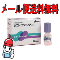 【第3類医薬品】ソフトサンティア 5mL×4本入レーシックをした方には必需品！！ 全てのコンタクトレンズOK！参天製薬 涙を補い、目の乾燥を防ぐ目薬ドライアイやそれに伴う不快感に！【RCP】