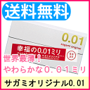 コンドーム condom/数量限定 サガミオリジナル001 5コ入 3箱購入でおまけ付き(※このカ