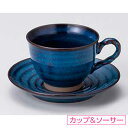 縄手ナマコ コーヒーカップ&ソーサー (碗皿セット) 和食器...