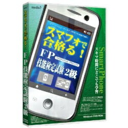 メディアファイブ media5 スマフォで合格る! FP技能検定試験2級...:tokka-com:10007065