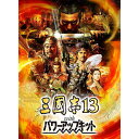 KOEI 三國志13 with パワーアップキット Win