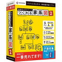ソースネクスト 親戚まっぷシリーズ つくれる家系図 2 Win