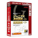 LOGOVISTA(ロゴヴィスタ) ジーニアス英和(第5版) ・和英(第3版) 辞典 Win&Mac