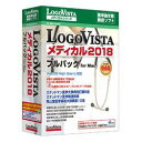 LOGOVISTA(ロゴヴィスタ) LogoVista メディカル 2018 フルパック for Mac