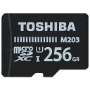 東芝 MU-J256GX microSDXCカード 256GB CLASS10
