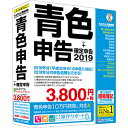 BSLシステム研究所 かるがるできる青色申告2019