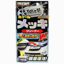 プロスタッフ 魁 磨き塾 メッキクリーナー