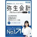 弥生 弥生会計 23 プロフェッショナル 2ユーザー 通常版