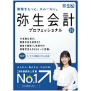 弥生 弥生会計 23 プロフェッショナル 通常版