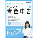 弥生 やよいの青色申告 23 通常版