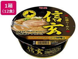<strong>明星</strong>食品 札幌らーめん 信玄 <strong>コク味噌味</strong> 121g×12食[代引不可]