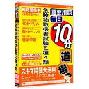 メディアファイブ media5 重要用語 毎日10分道場 危険物取扱者試験 乙種4類 6M保証版