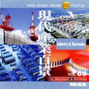 マイザ MIXA Image Library Vol.66「現代産業百景」