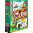 ジャストシステム 快速!ササッと名刺