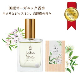 【楽天1位】オーガニック 香水 【<strong>ネロリ</strong> と ジャスミン 高野槇 気品高い華やかな香り】ホワイト25ml パフューム スプレー いい匂い 女性 レディース 敏感肌 天然香水 自然の優しい香り 柑橘 自然素材 天然石 アロマ カラー 母の日 誕生日 ギフト プレゼント 人気 トコトワ