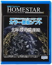 ショッピングホームスター HOMESTAR (ホームスター) 専用 原板ソフト 「北半球の星座絵」