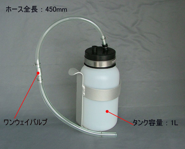 簡易ワンマンブレーキブリーダータンク(ブレーキフルード)