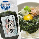 三高水産 ぎばさ (200g×5袋)国産※アカモク、あかもく...