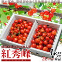 さくらんぼ紅秀峰 1kg 2Lサイズ バラ詰め【楽ギフ_包装】【楽ギフ_のし】【楽ギフ_メッセ】【RCP】