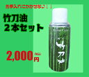 竹刀のお手入れに!竹刀用スプレー 純正 竹刀油 2本セット