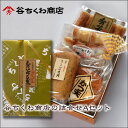 谷ちくわ商店の練り製品詰合せAセット(徳島名産の練り物 竹ちくわ&豆ちくわ&かつ天&ゴマ天)お中元/お歳暮/父の日/敬老の日/酒のつまみにも最高!【楽ギフ_包装】【楽ギフ_のし】【楽ギフ_のし宛書】【楽ギフ_メッセ入力】
