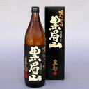 本格!鳴門金時芋焼酎 黒眉山900ml【徳島の地酒】【12本(1ケース)以上買うと送料無料!】