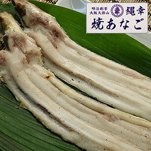 活白焼あなご2尾（約160g）。「焼き」のプロだからできる技、長崎県産天然あなごの白焼き。…...:tokushou:10000363