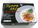 フォアグラ スライス 50g×2切れ入り 箱入り