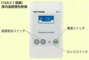 株式会社ツツミ 床暖房システムTC-1 コントローラー100V200V共用15A×1回路 【代引不可】