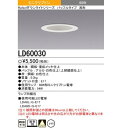 三菱照明 LD60030 Rafeel M形 一般用
