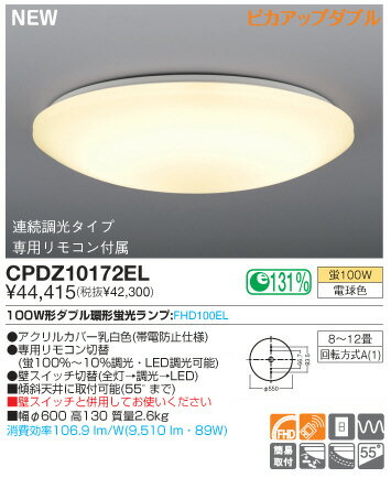 三菱照明 CPDZ10172EL FHDシーリング 8〜12畳(電球色) 専用専用リモコン付属 インバーター点灯 簡易取付 