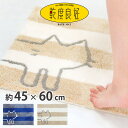 乾度良好バスマット うちねこ 約45cm×60cm(バスマット 乾度良好 吸水 速乾 しましま ボーダー 猫 ネコ 防臭 抗菌 銀イオン 洗える うちねこ シリーズ キャラクター 珪藻土より清潔)