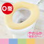 やわらか便座カバーサンク(O型専用)(便座 カバー O型 やわらか ふかふか 節電 あったか エコ 厚手 抗菌 防臭 清潔 洗える) 756円