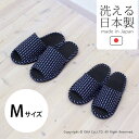 備長炭スリッパ Mサイズ(スリッパ 来客用 おしゃ
